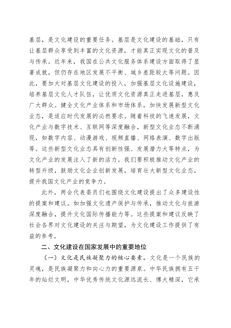 党课：领会两会精神      在文化建设中践行党的使命担当.docx_第2页