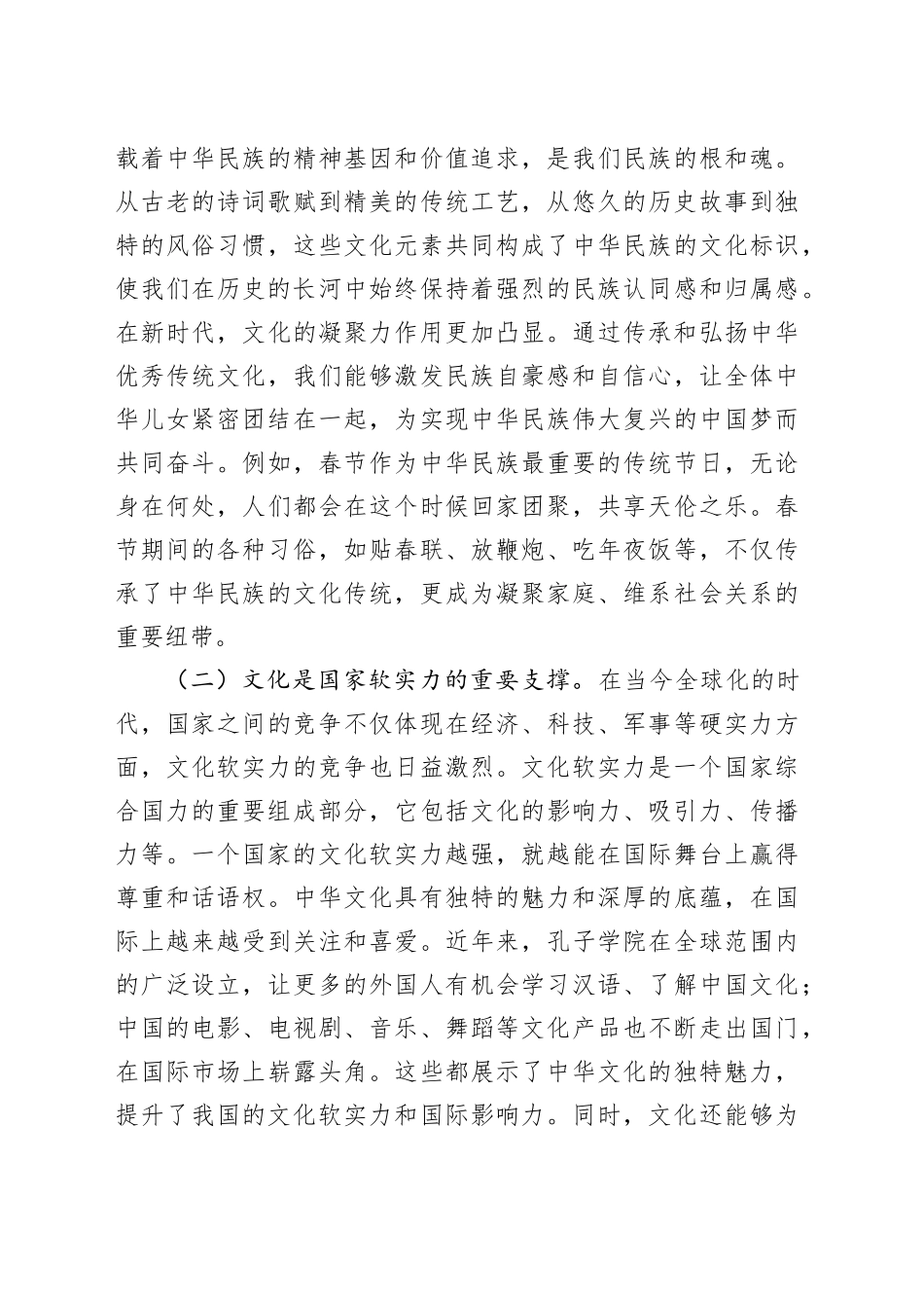 党课：领会两会精神      在文化建设中践行党的使命担当.docx_第3页