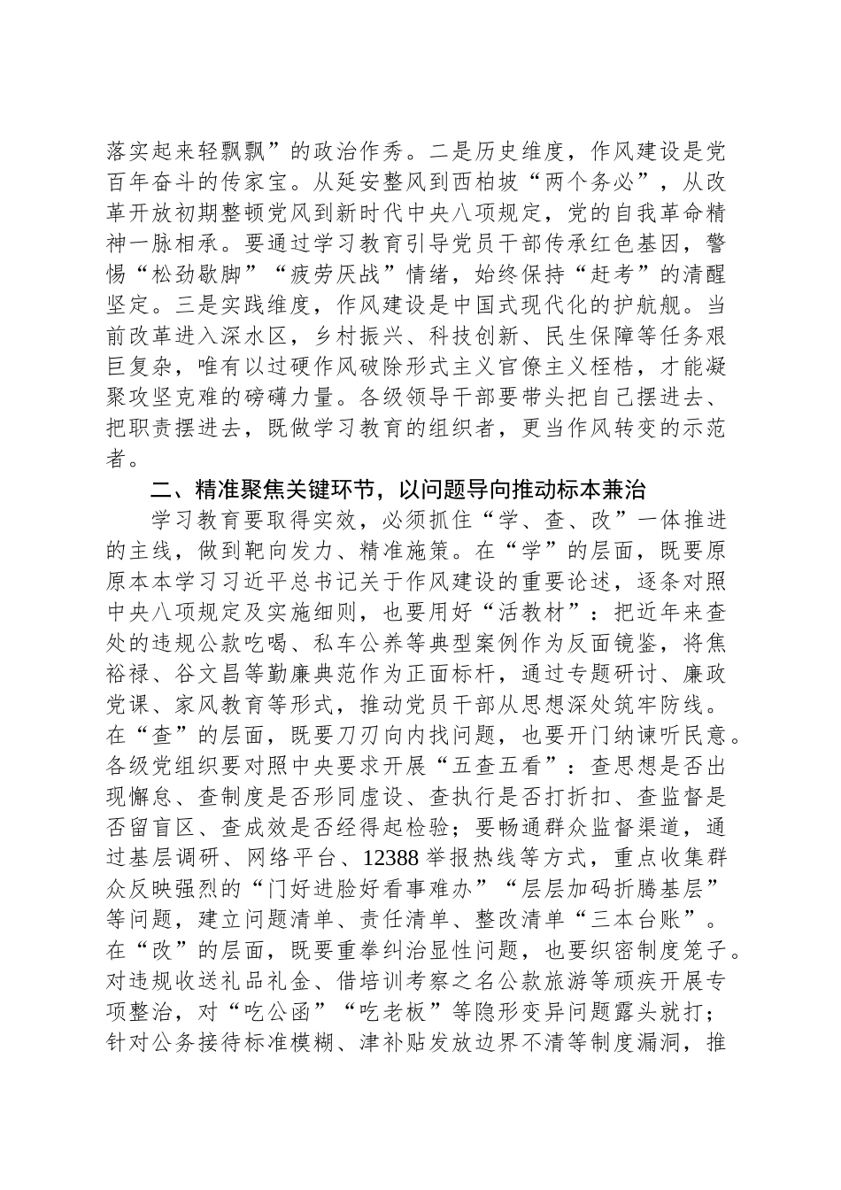 在深入贯彻中八规精神学习教育工作部署会议上的讲话.docx_第2页