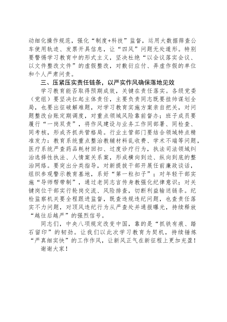 在深入贯彻中八规精神学习教育工作部署会议上的讲话.docx_第3页