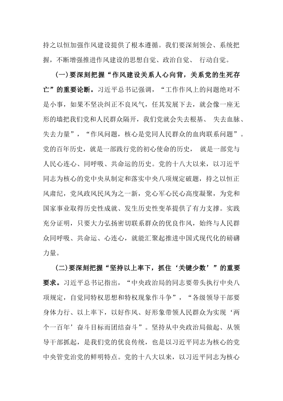 2025年市交通局党组书记在学习中八规精神理论学习中心组会上研讨发言材料6160字范文.docx_第2页