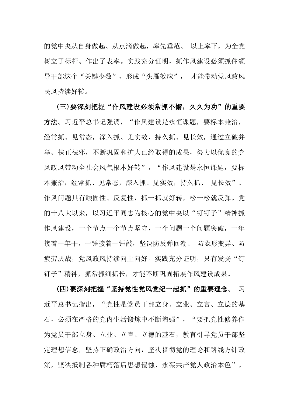 2025年市交通局党组书记在学习中八规精神理论学习中心组会上研讨发言材料6160字范文.docx_第3页