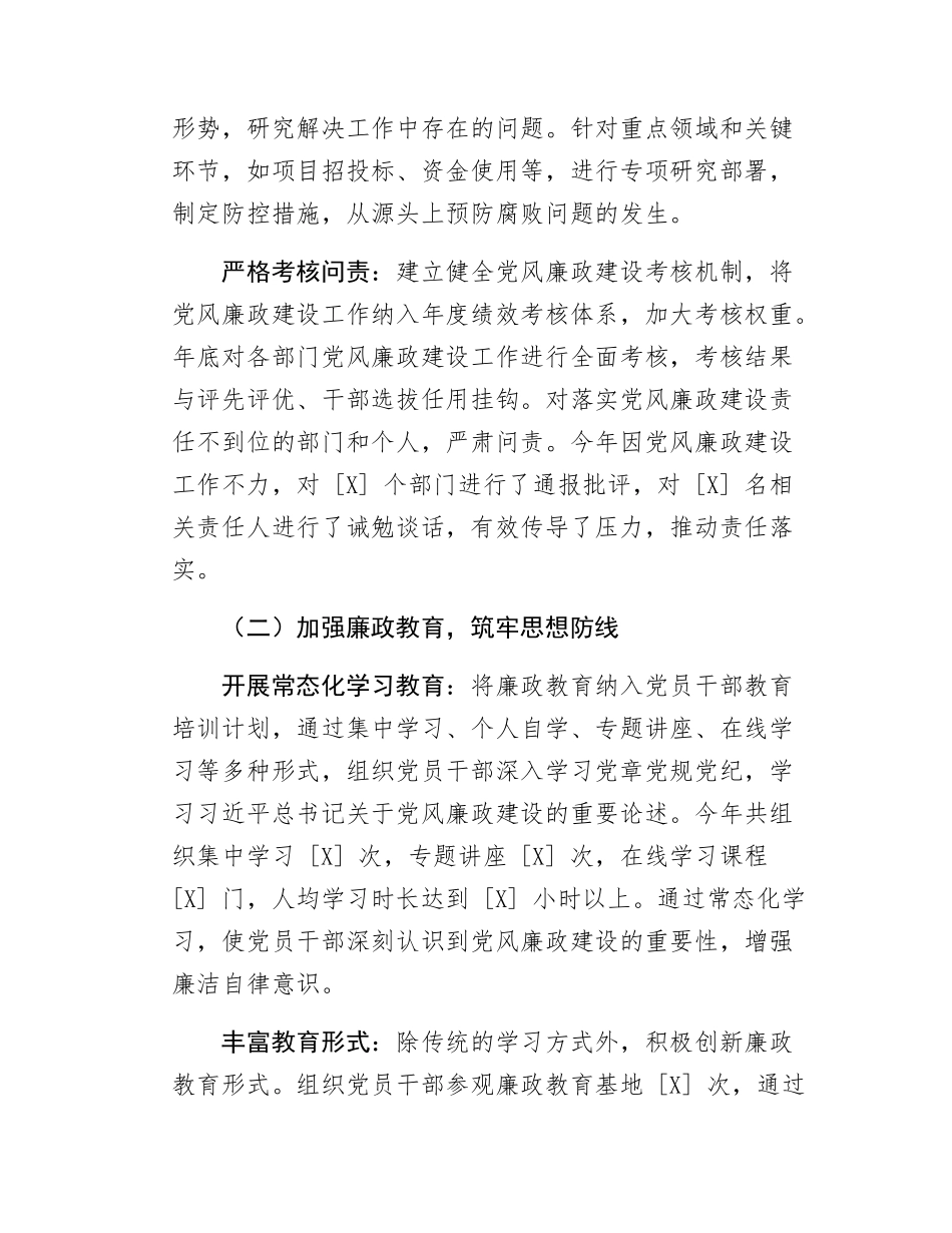 2025年党风廉政建设工作总结及2026年工作打算.docx_第2页