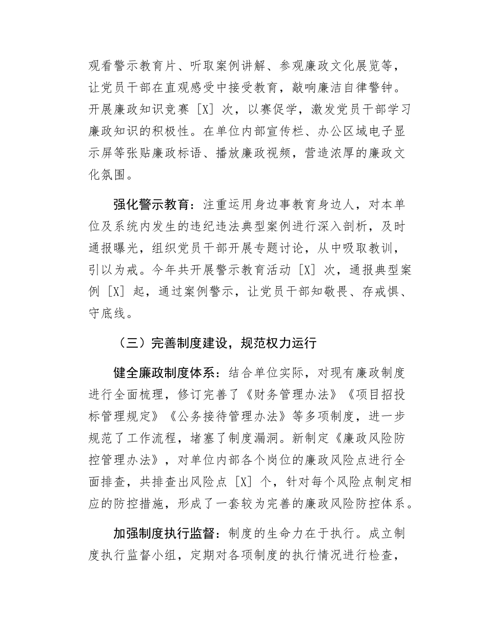 2025年党风廉政建设工作总结及2026年工作打算.docx_第3页