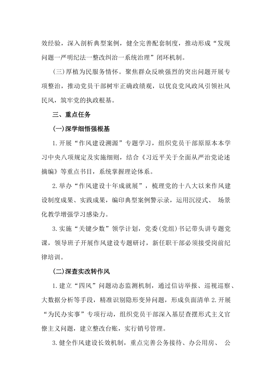 党支部深入贯彻中八规精神学习教育学习计划与在2025年研究部署深入贯彻中八规精神学习教育工作专题会讲话稿（两篇文）.docx_第2页