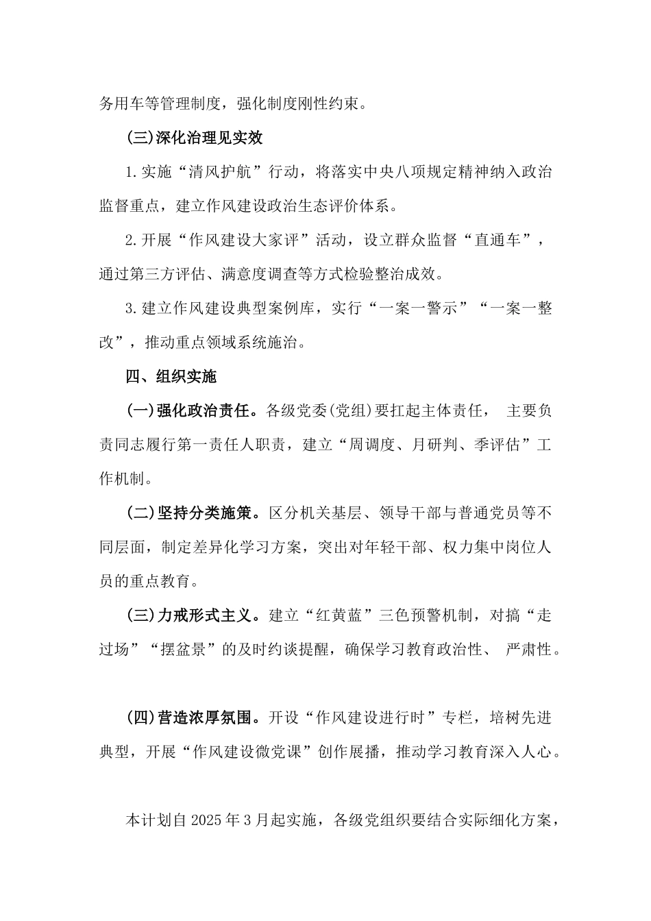 党支部深入贯彻中八规精神学习教育学习计划与在2025年研究部署深入贯彻中八规精神学习教育工作专题会讲话稿（两篇文）.docx_第3页