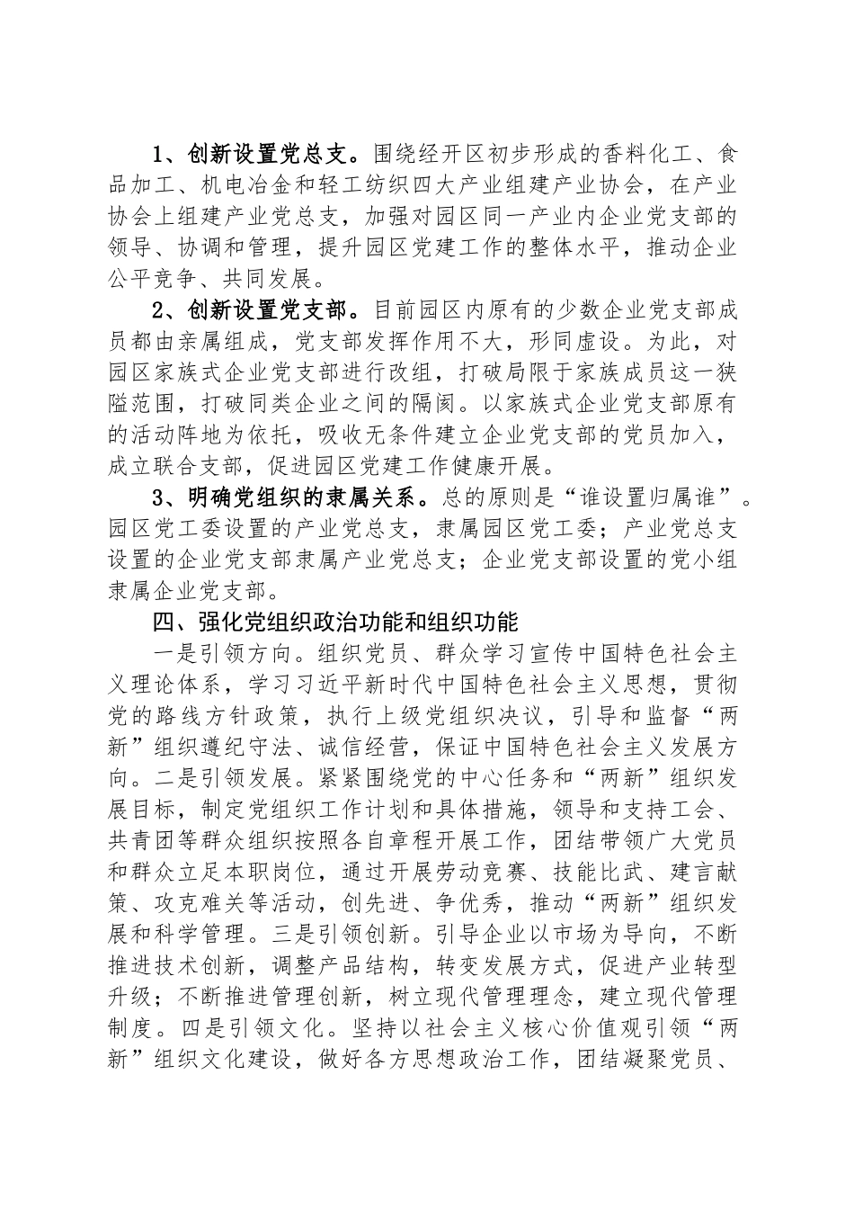 XX县创新经开区党组织设置实施方案.docx_第2页