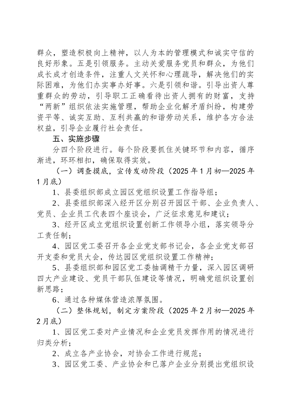 XX县创新经开区党组织设置实施方案.docx_第3页
