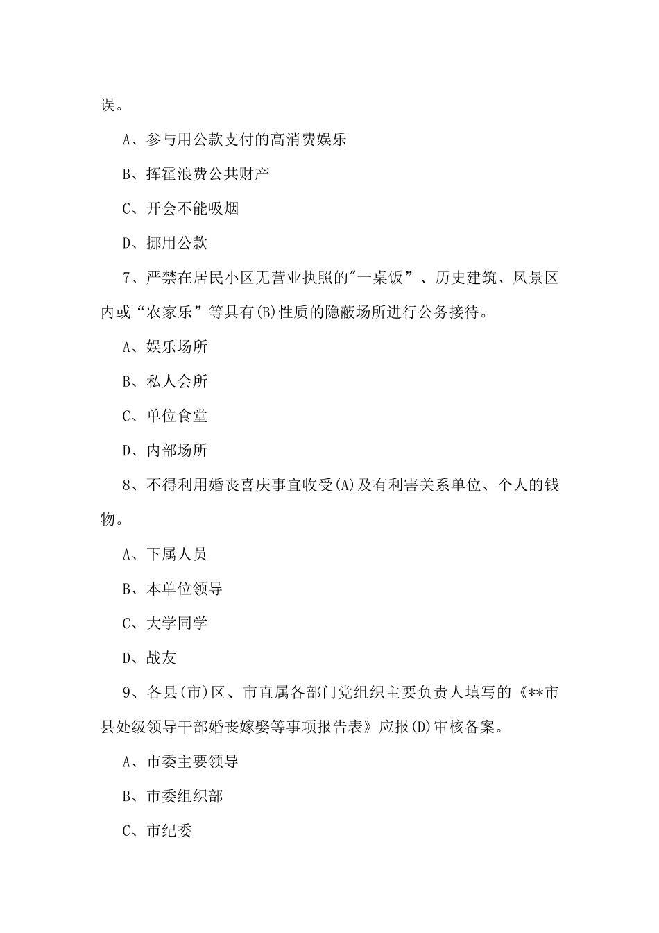 123题：全面深入贯彻学习2025年中八规精神知识测试题【附答案】与深入贯彻中八规精神学习教育实施方案.docx_第3页