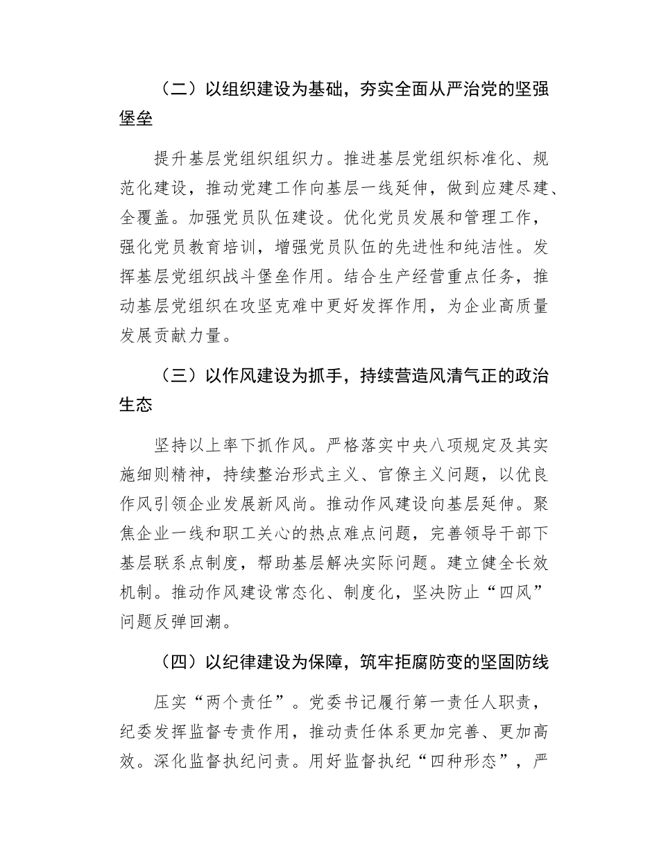 在2025年党员大会暨全面从严治党工作会议上的讲话（1657字）.docx_第3页