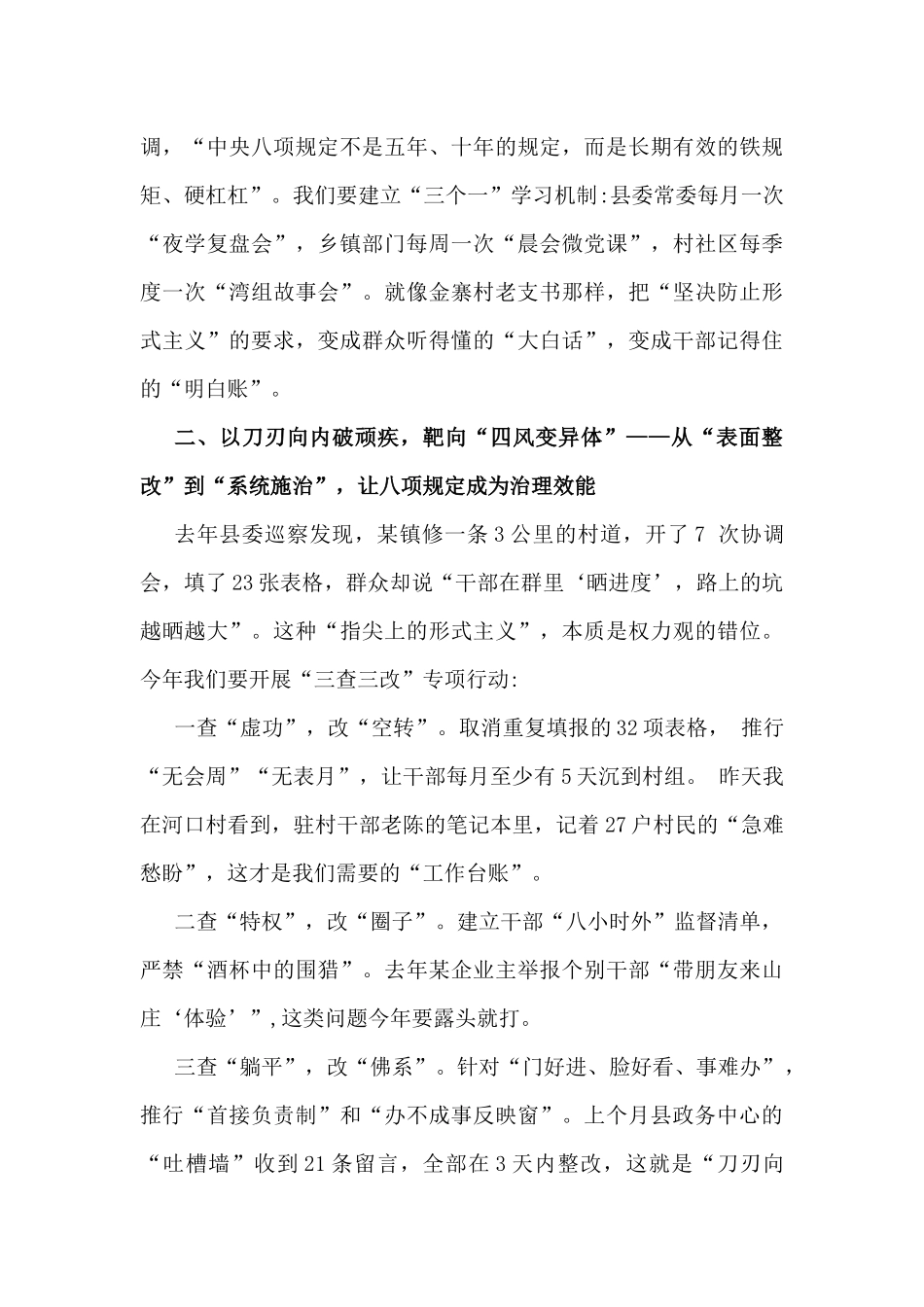 2025年县委书记在中八规精神学习教育动员会上的讲话稿2120字范文.docx_第2页