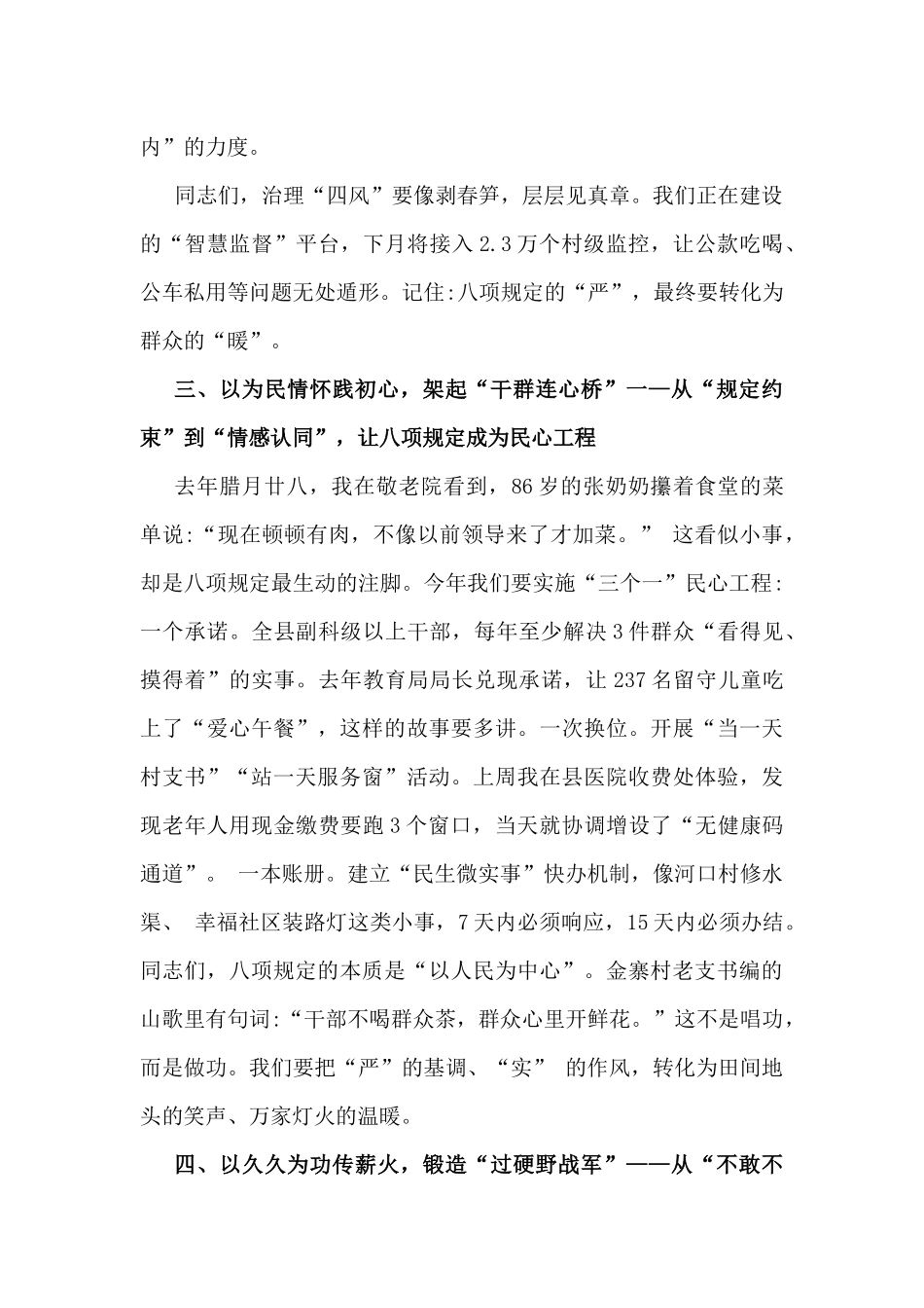 2025年县委书记在中八规精神学习教育动员会上的讲话稿2120字范文.docx_第3页