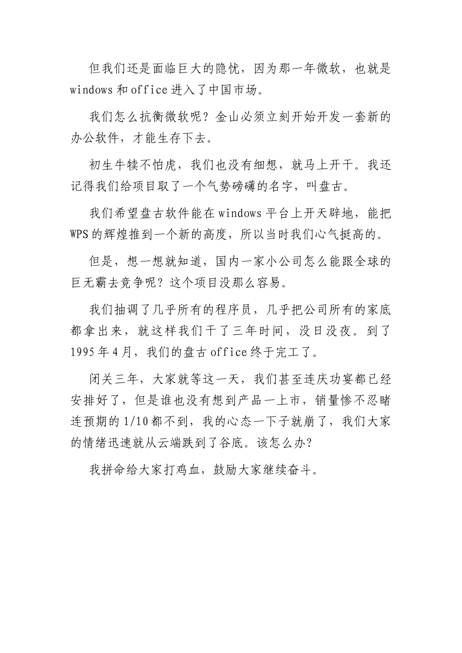 雷军 2022 年度演讲全文：熬过绝望低谷，你便无人能敌.docx_第2页