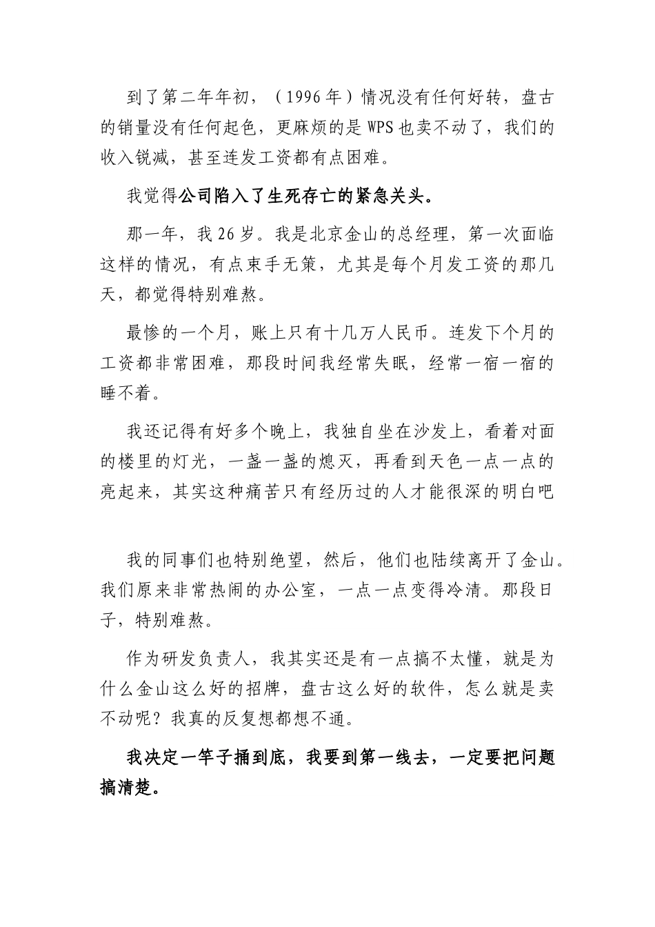 雷军 2022 年度演讲全文：熬过绝望低谷，你便无人能敌.docx_第3页