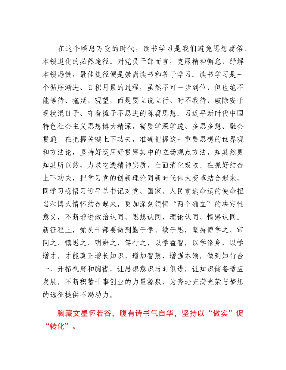 书记在2023年主题教育读书会上的发言.docx_第3页