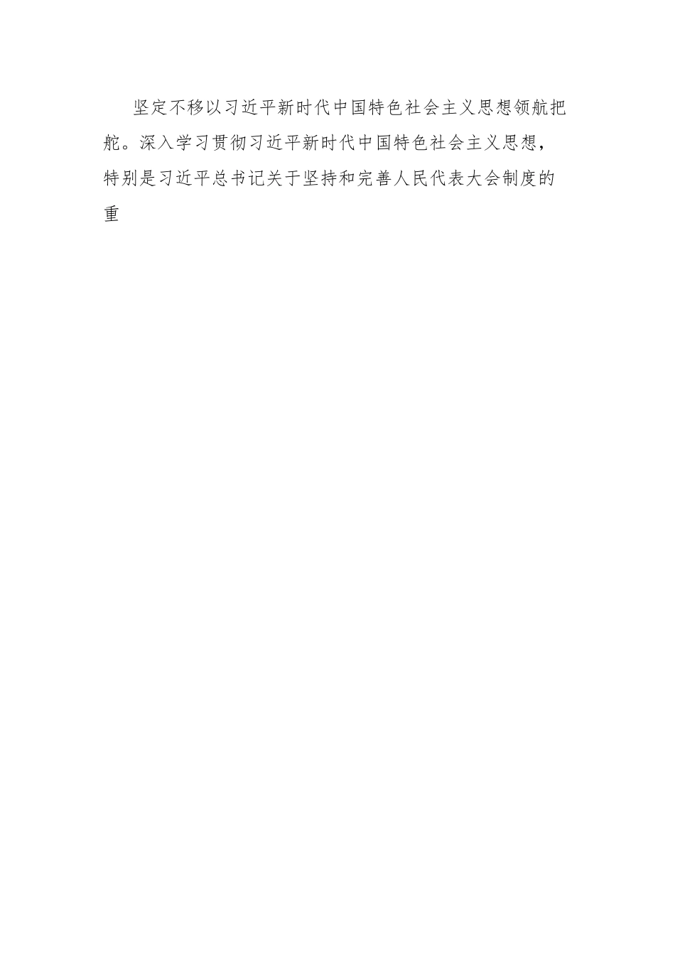 在全市人大代表履职培训班上的讲话.docx_第2页