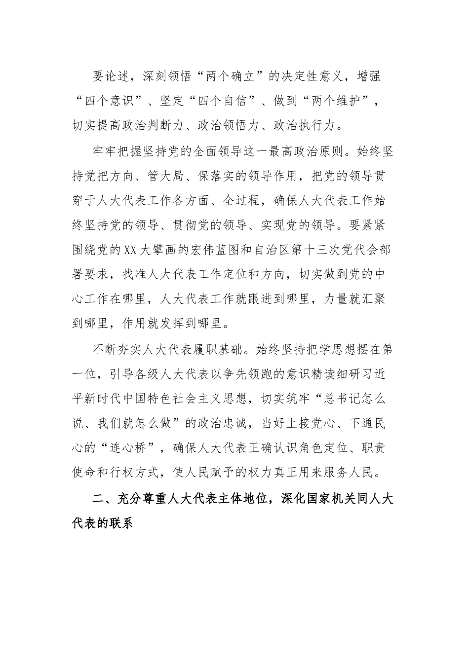 在全市人大代表履职培训班上的讲话.docx_第3页