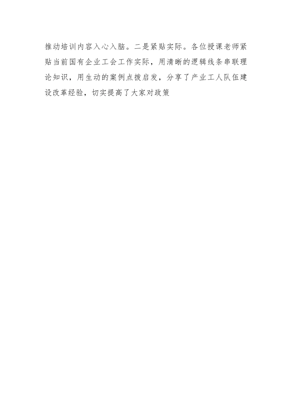 在2023年集团工会干部培训班上的总结讲话工会十八大精神.docx_第2页