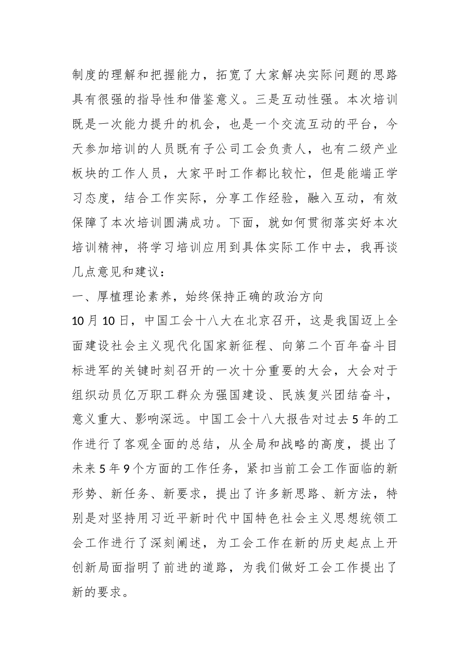 在2023年集团工会干部培训班上的总结讲话工会十八大精神.docx_第3页