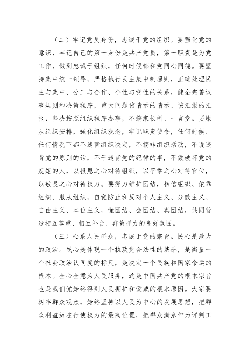 单位“一案一整改”警示教育大会上的讲话.docx_第3页