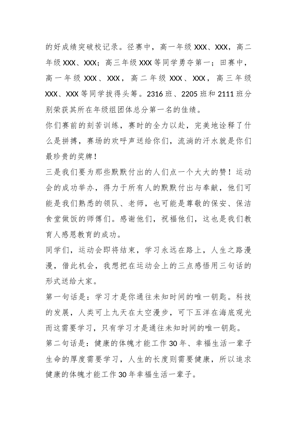 某中学领导在2023年秋季田径运动会闭幕式上的讲话.docx_第3页