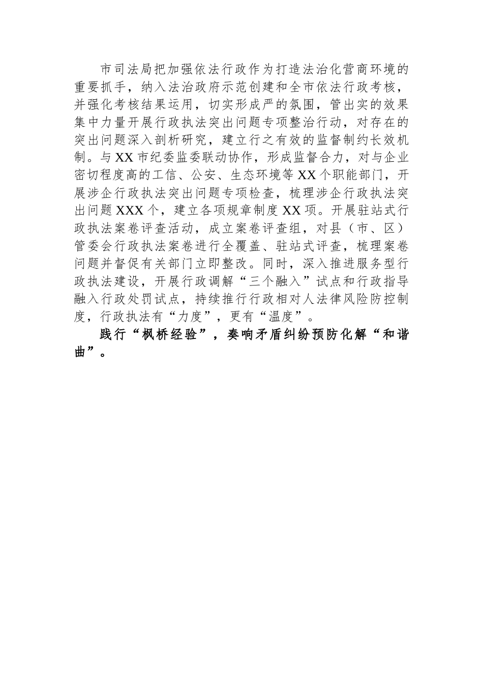 某某市司法局在全市法治政府建设工作推进会上的汇报发言.docx_第2页