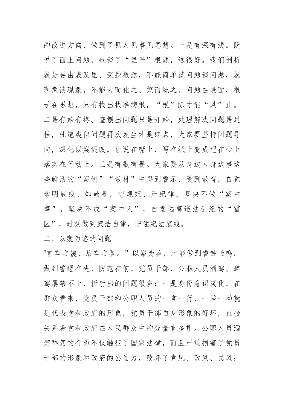 关于酒驾醉驾警示教育以案促改讲话.docx_第2页
