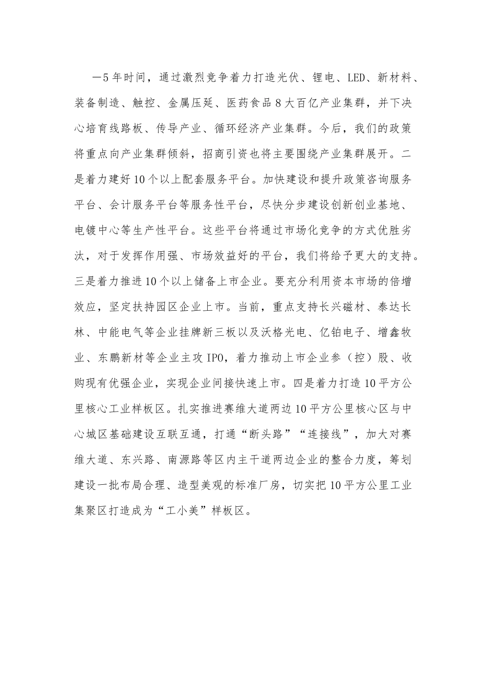 在2022年区委中心组学习会议的讲话.docx_第3页