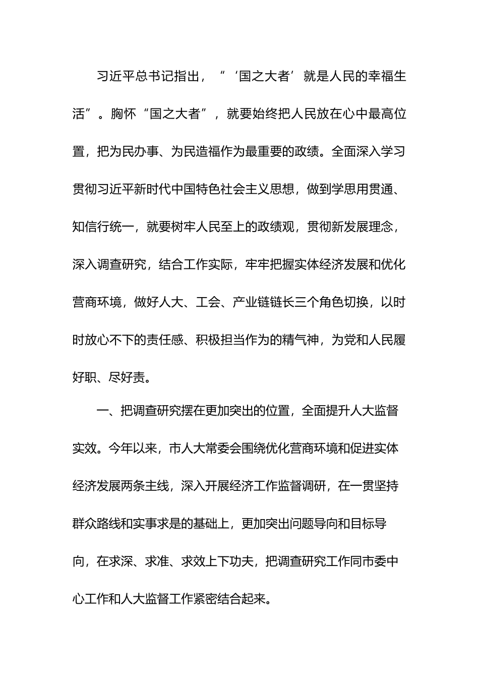 学习贯彻专题活动读书班交流发言材料汇编：在全市学习贯彻专题活动读书班交流发言材料汇编（5篇）.docx_第2页