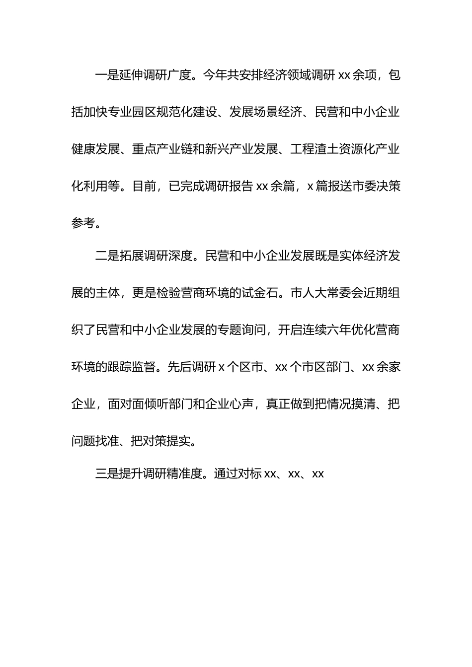 学习贯彻专题活动读书班交流发言材料汇编：在全市学习贯彻专题活动读书班交流发言材料汇编（5篇）.docx_第3页
