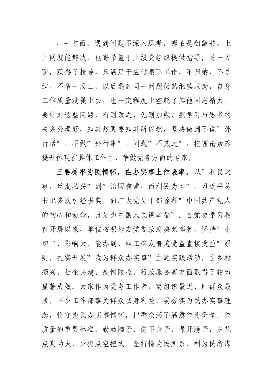 在党支部书记及党务工作者培训班开班仪式上的讲话.docx_第2页