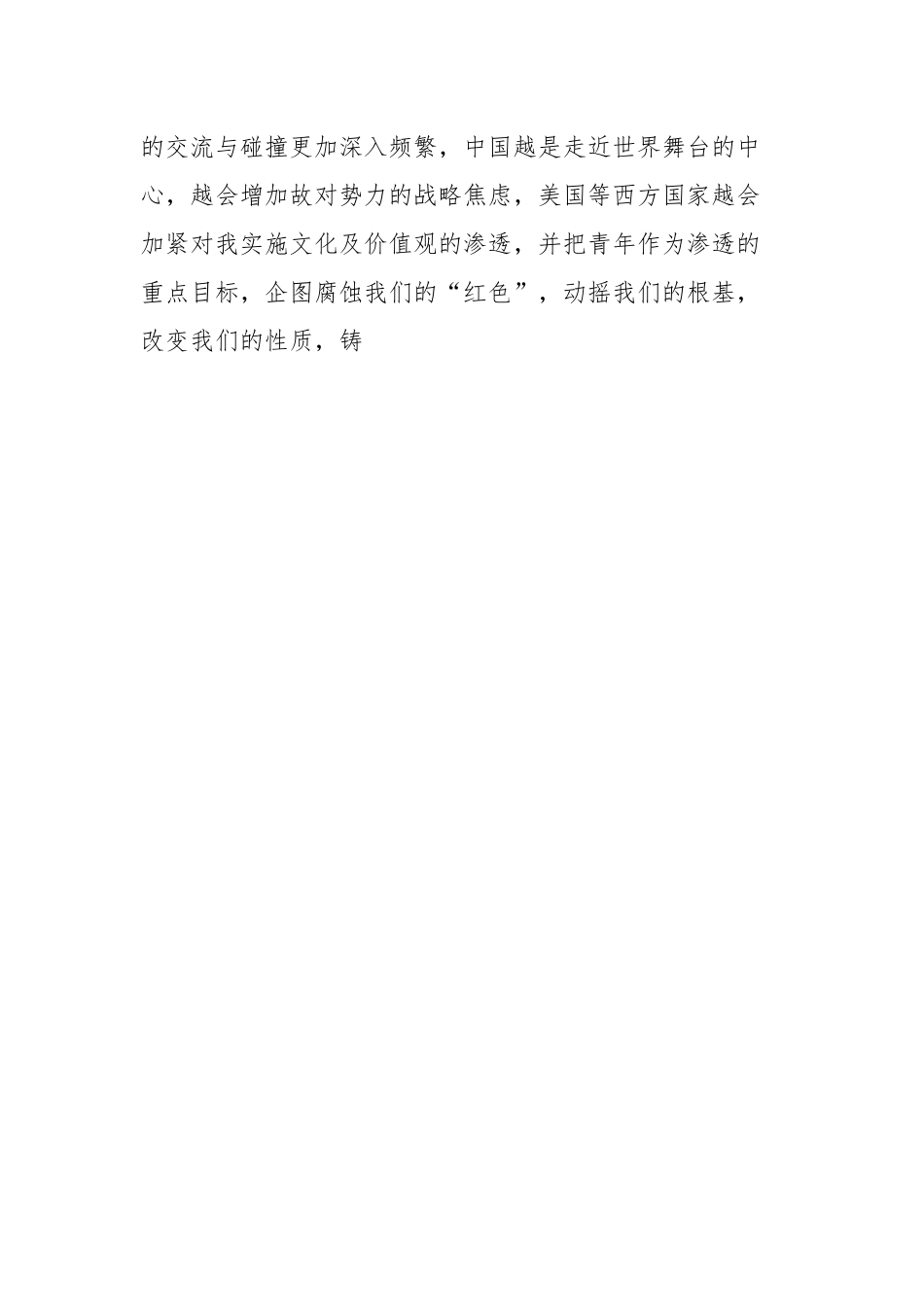 骨干发言：针对当代青年“三个缺乏”实际有的放矢搞好政治引领.docx_第2页