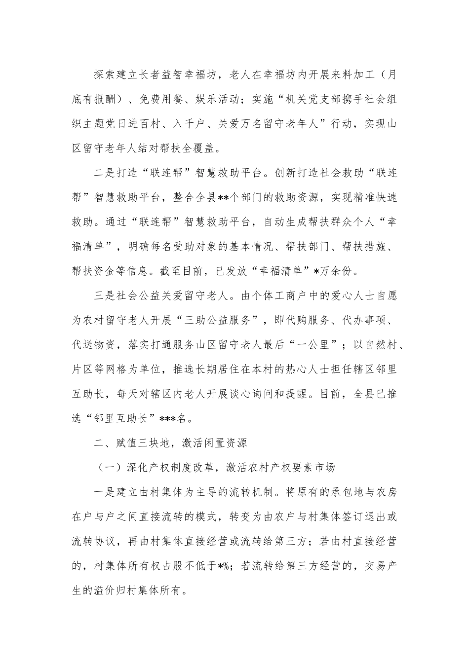 交流发言：全力破解群众“心头事”着力打造基层治理样本.docx_第3页