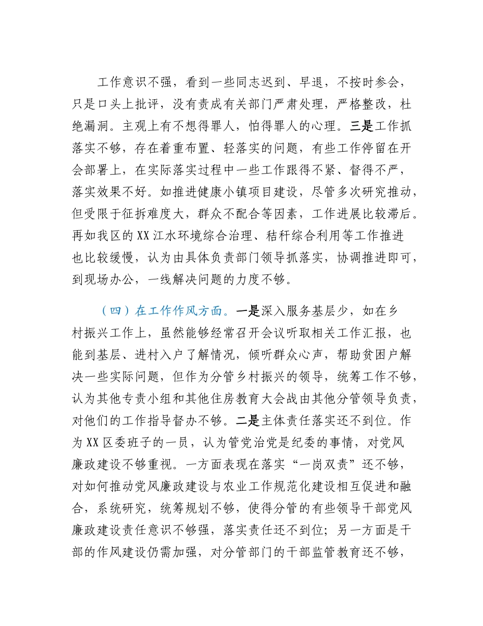 20230303：分管农业副区长落实市委巡察组反馈意见整改专题民主生活会发言提纲.docx_第3页