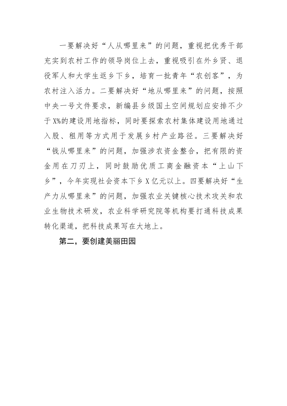 在市委2022年农村工作会议上的讲话.docx_第3页