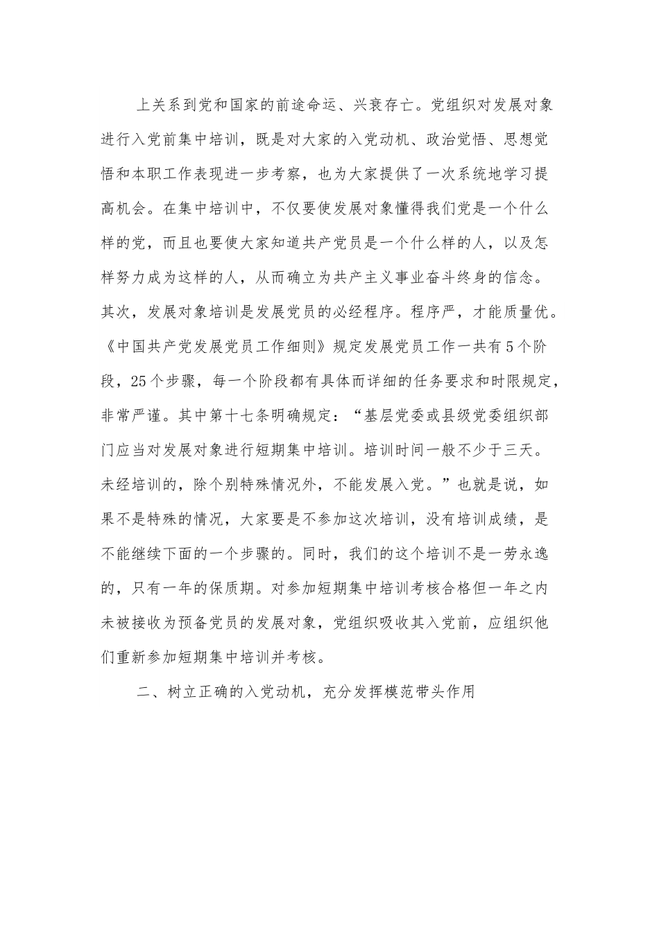 在2022年XX市党员发展对象示范培训班上的动员讲话.docx_第3页