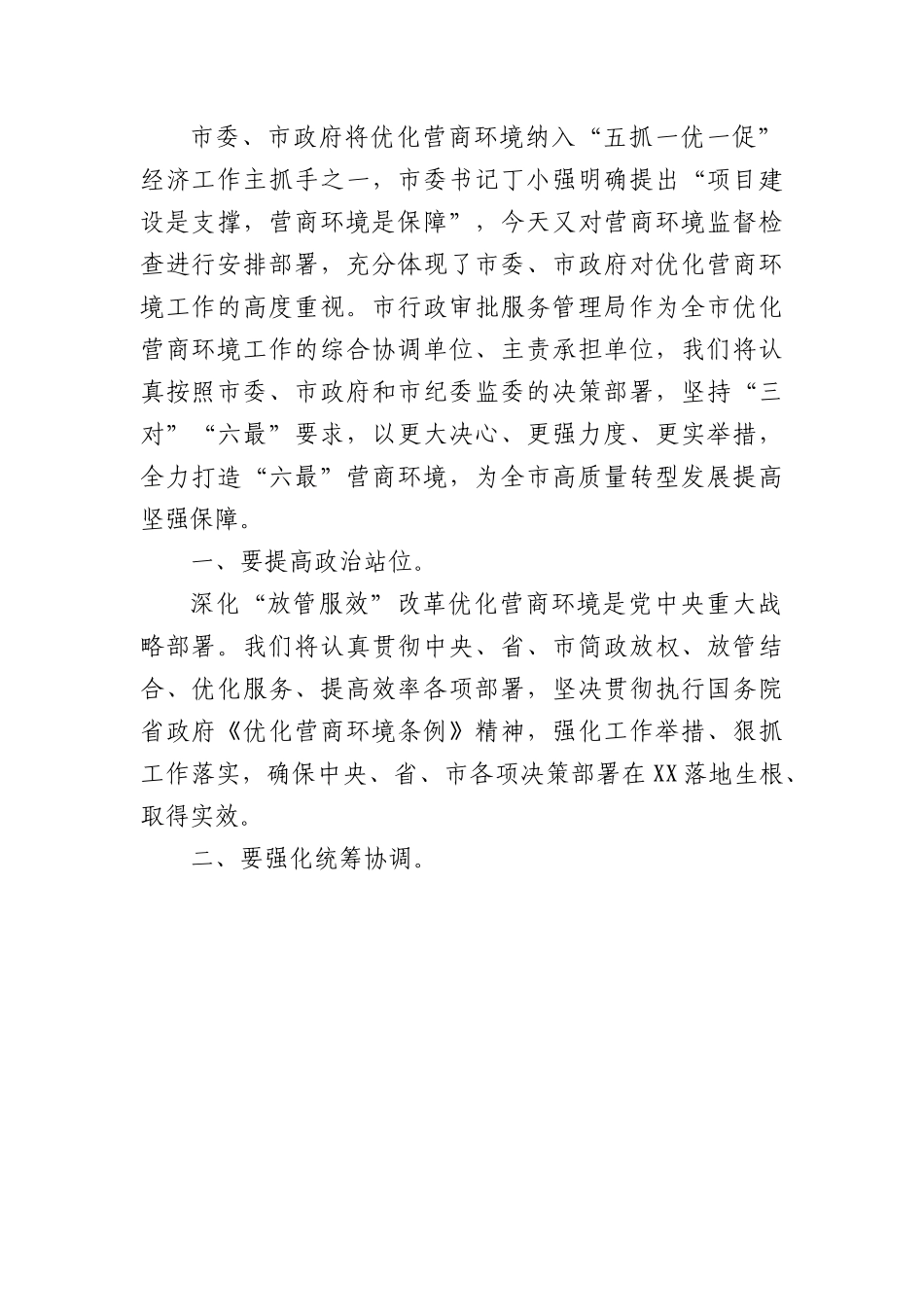 （8篇）市级行政审批局讲话汇编.docx_第2页