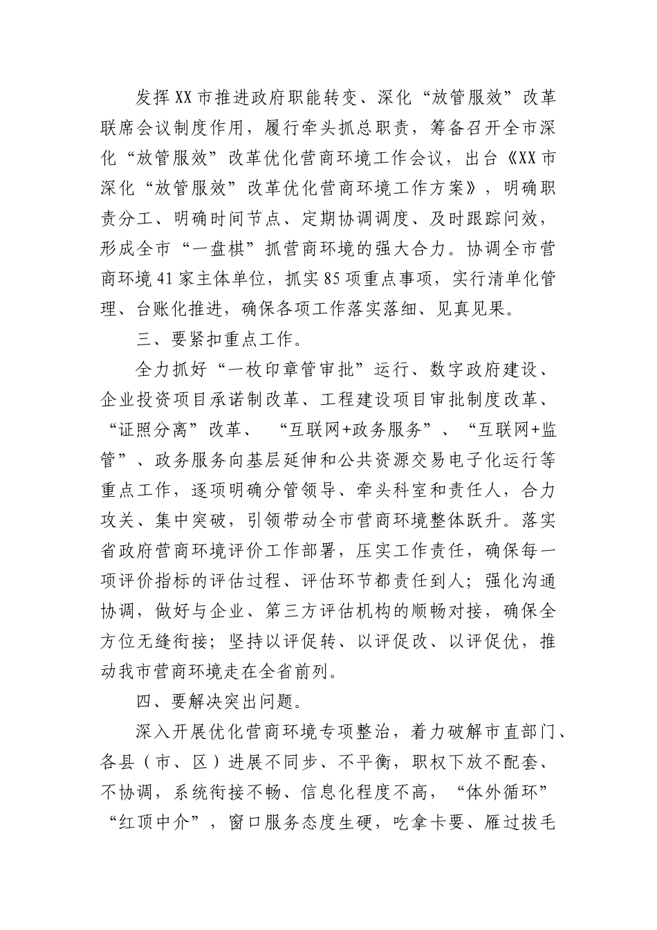 （8篇）市级行政审批局讲话汇编.docx_第3页