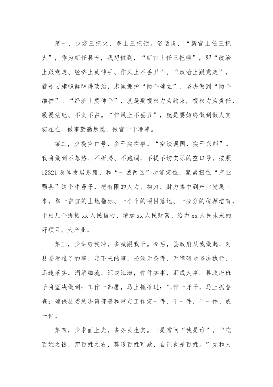 县长代表县政府新领导班子表态发言.docx_第3页