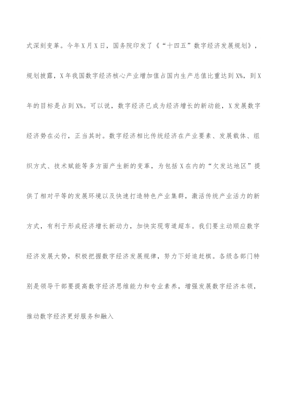 在工业与信息化领域数字经济发展工作会议上的讲话.docx_第2页
