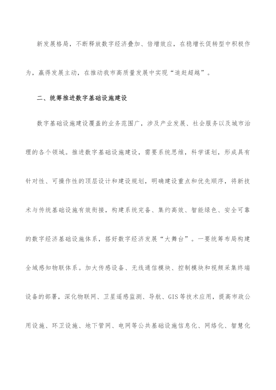 在工业与信息化领域数字经济发展工作会议上的讲话.docx_第3页