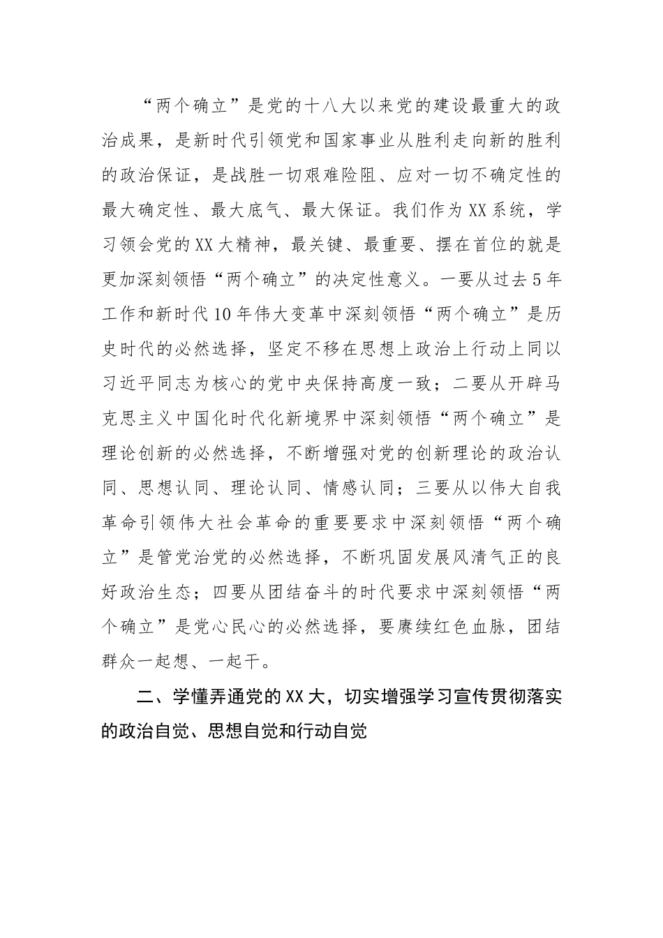 【研讨发言】在党委2022年度民主生活会专题学习暨2023年理论学习中心组第一次集中学习研讨会上的发言.docx_第2页