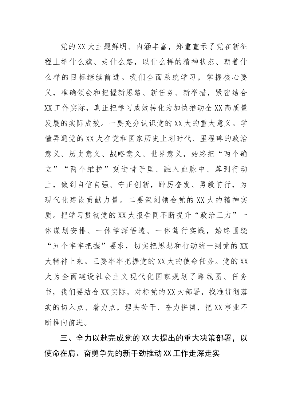 【研讨发言】在党委2022年度民主生活会专题学习暨2023年理论学习中心组第一次集中学习研讨会上的发言.docx_第3页
