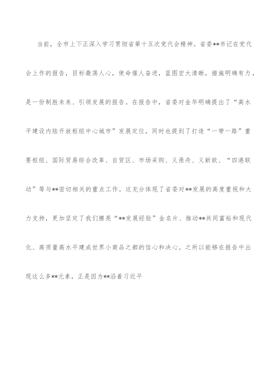 市委书记在政协“请你来协商”活动上的讲话.docx_第2页