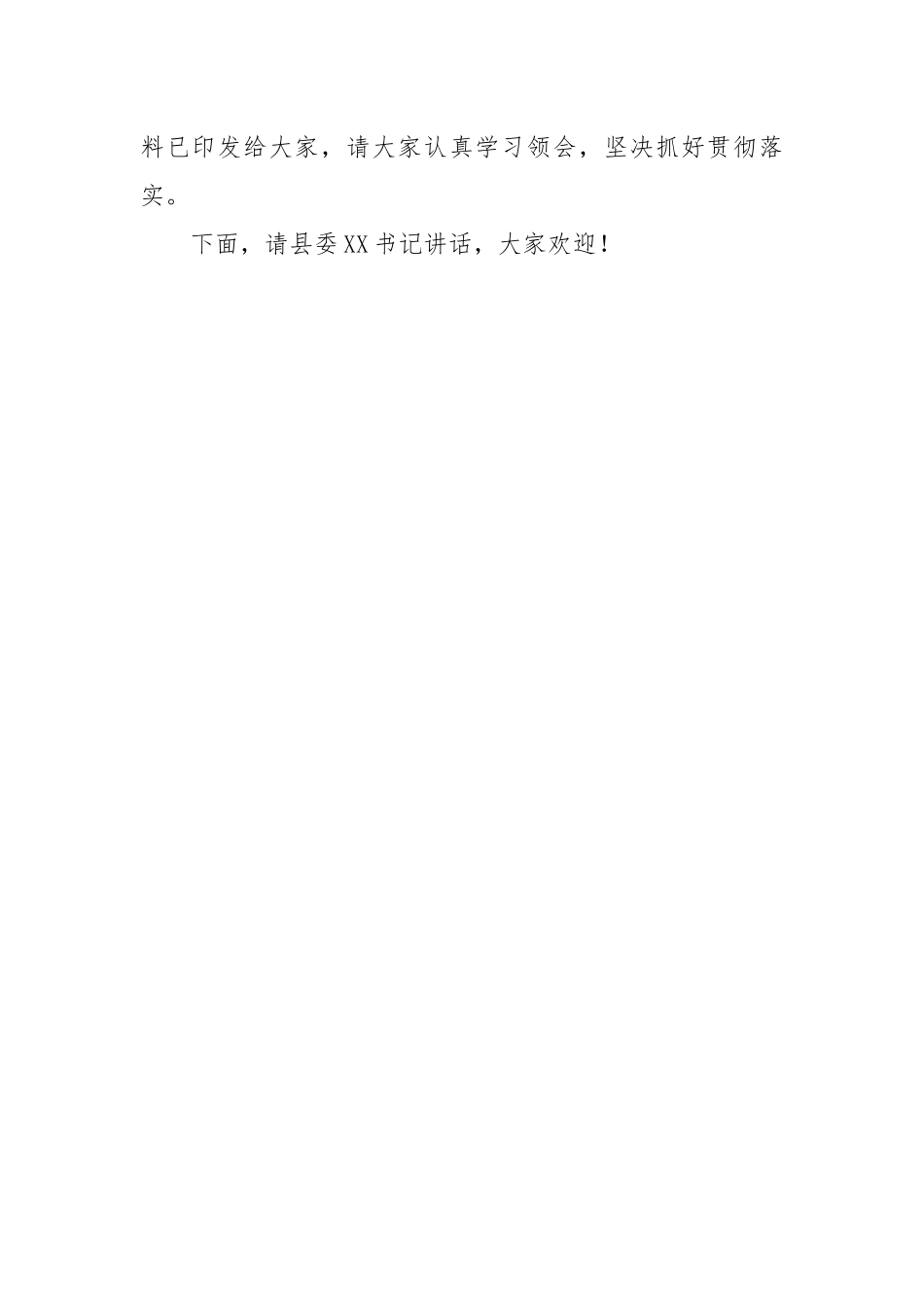 【主持词】县纪委全会第一次会议主持词.docx_第2页
