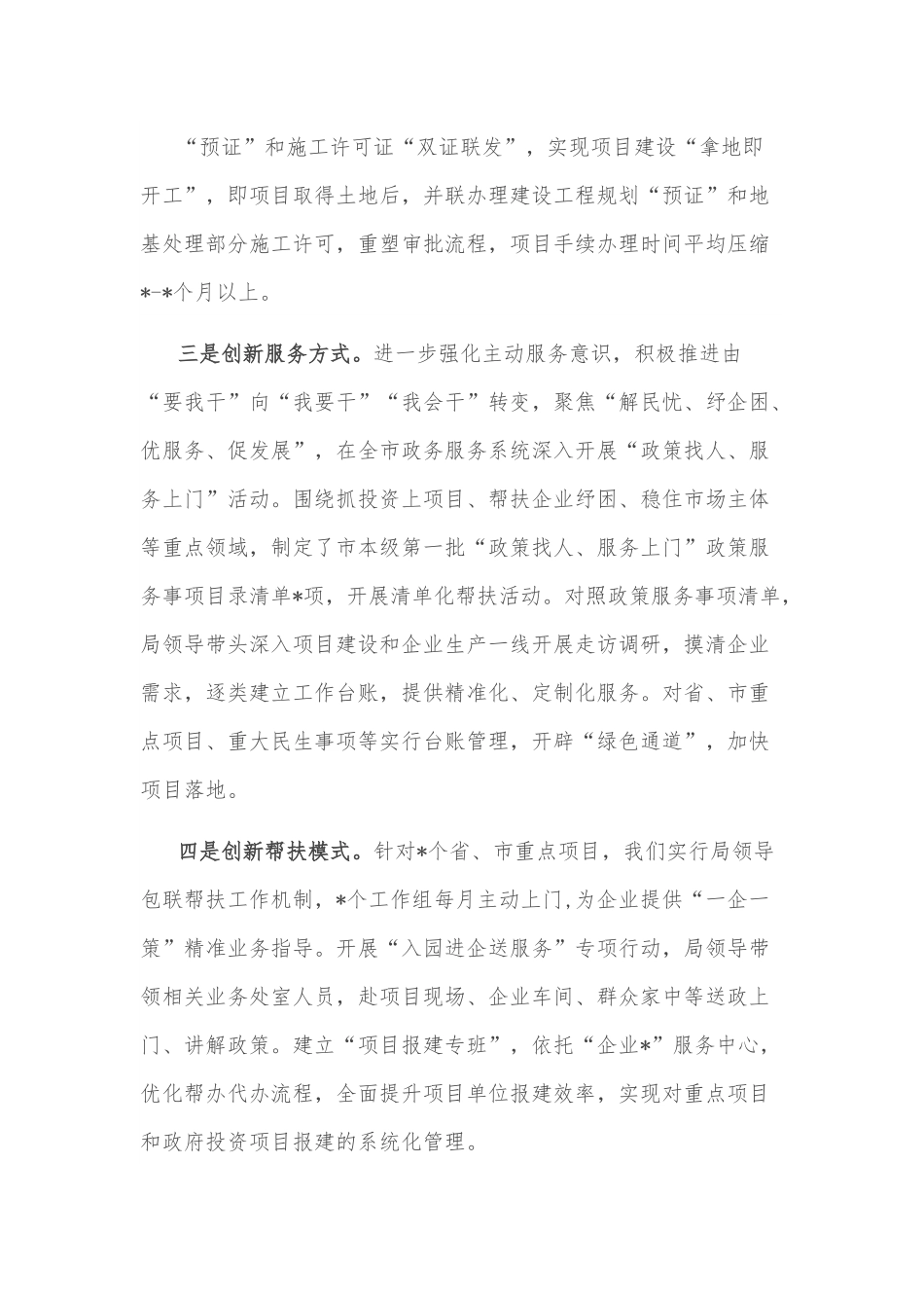大胆创新、勇于改革，为全市营商环境优化贡献审批力量——市行政审批局座谈发言材料.docx_第3页