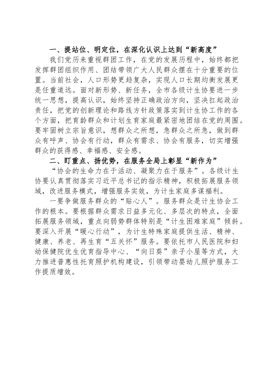 副市长在计生协会换届开幕式上的讲话.docx_第2页