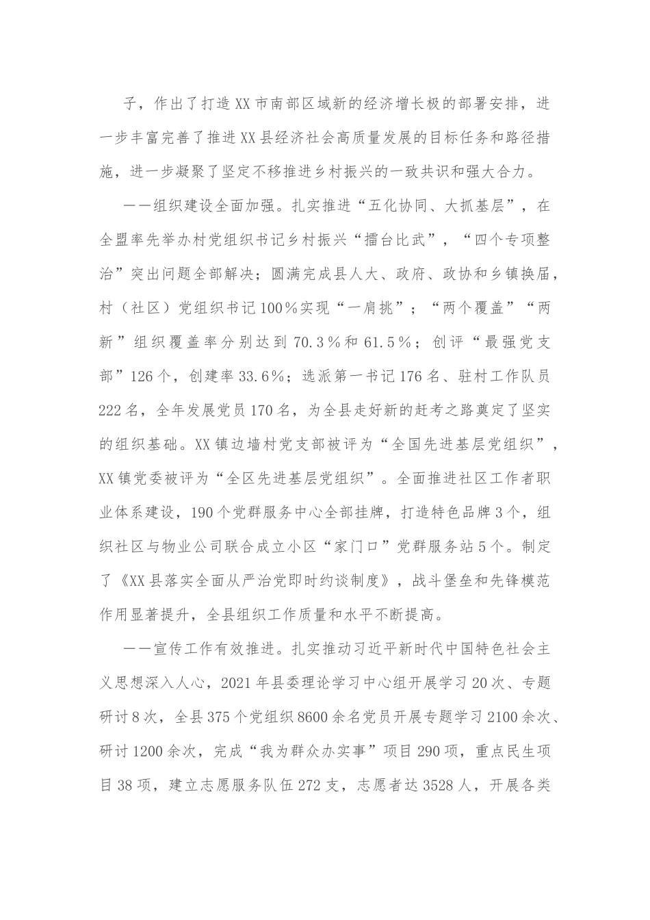 在全县党建工作会议暨组织、宣传、统战、政法工作会议上的讲话.docx_第3页