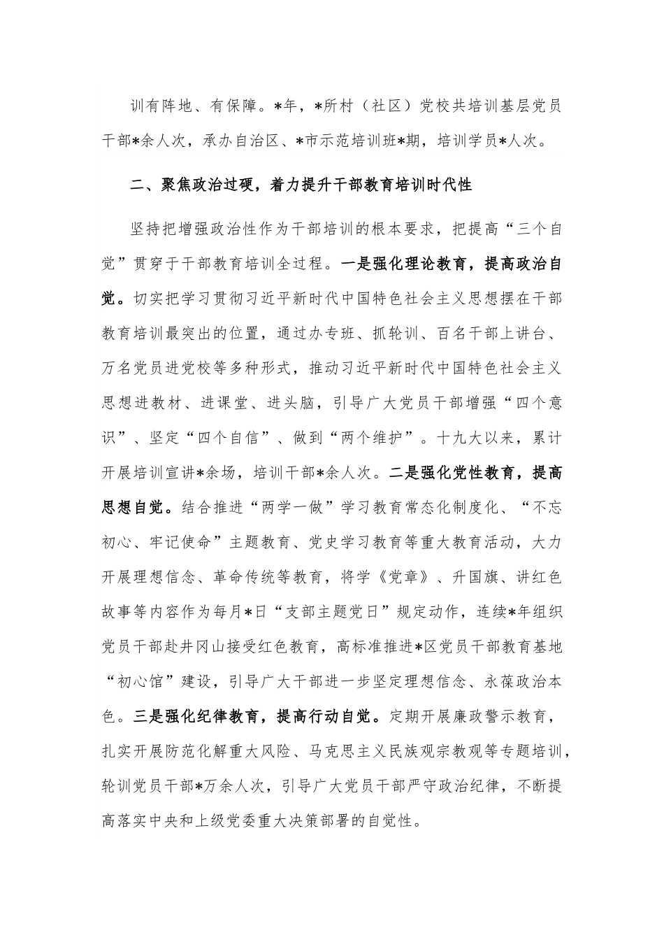 区委组织部关于人才工作交流发言材料.docx_第3页