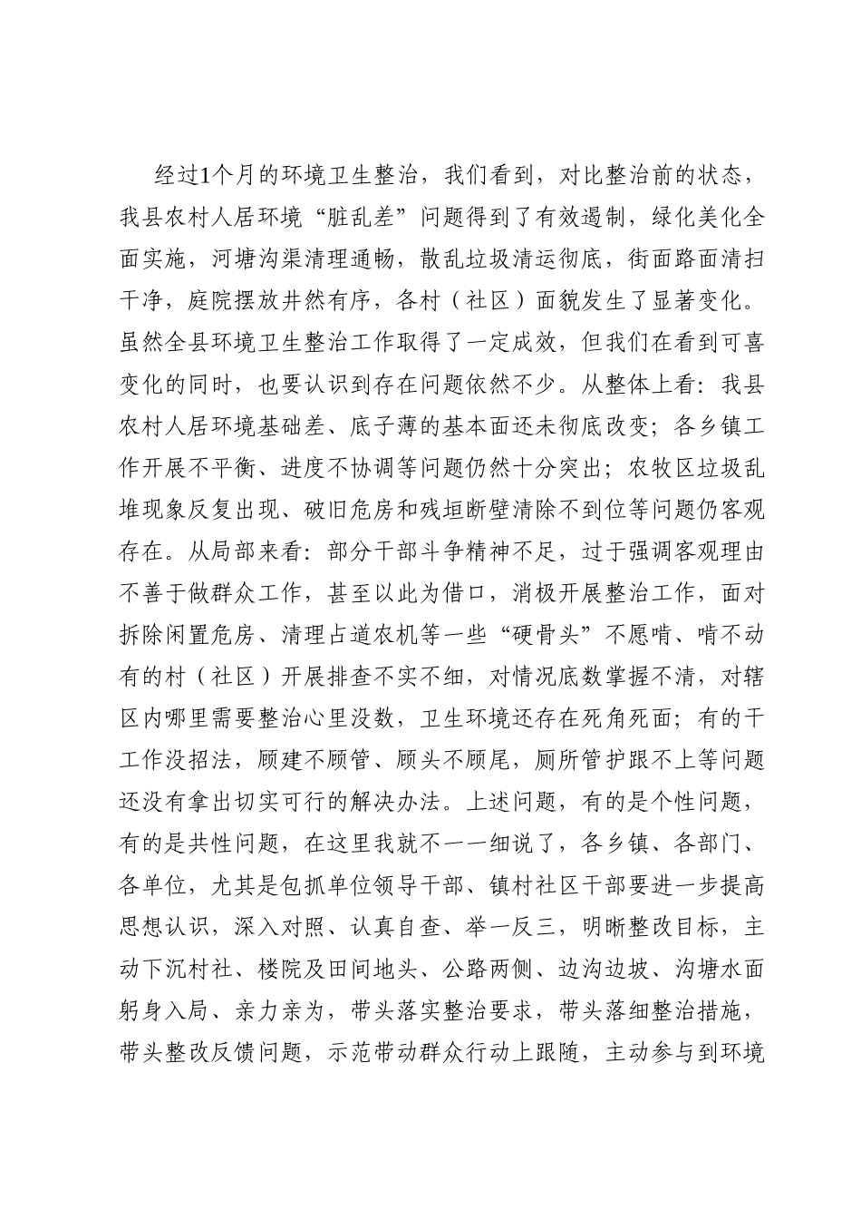 在2023年全县环境卫生整治工作推进会上的讲话.doc_第2页